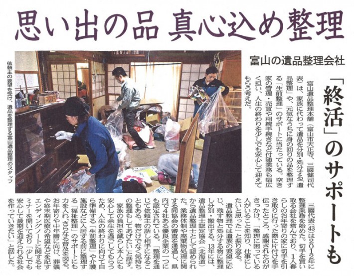 #北日本新聞に当社記事が掲載されました